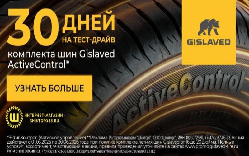 Тест-драйв Gislaved