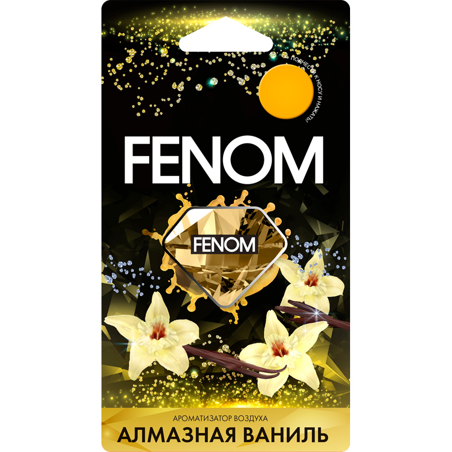8cccc7aa-97e7-11e9-bd28-001e6749672c Ароматизатор мембранный FN580  Алмазная ваниль