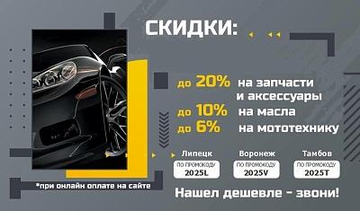 Скидка до 20% по промокоду!
